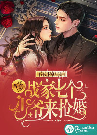 南姐掉馬后，戰(zhàn)家七個(gè)少爺來(lái)?yè)尰?></a></dt>
            <dd><h3><a href=