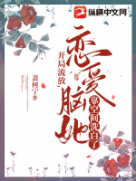 開局流放，戀愛腦她靠空間洗白了