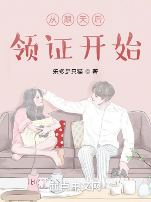 從跟天后領(lǐng)證開始