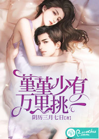 堇堇少有，萬里挑一