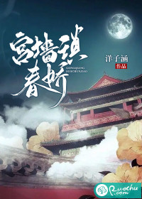 宮墻瑣春嬌
