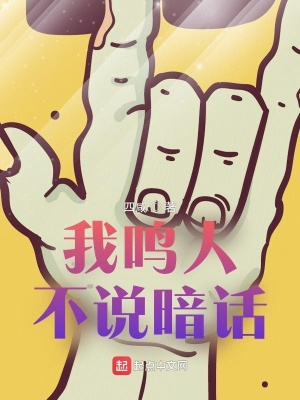 我鳴人不說暗話