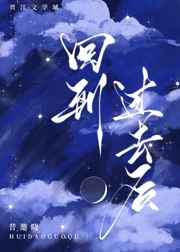 回到過去后[西幻]