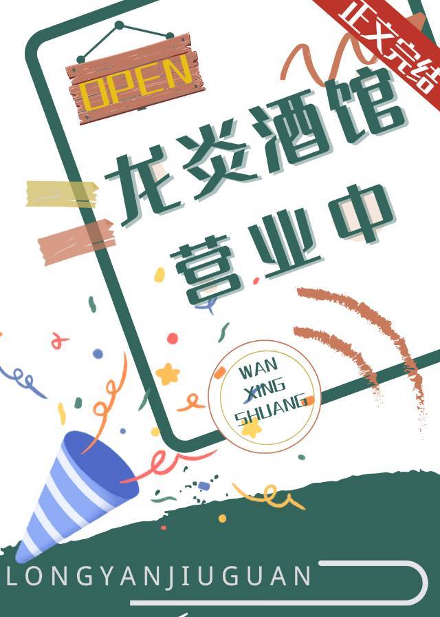 龍炎酒館營業(yè)中