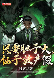 只要膽子大，仙子放產假