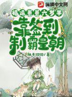 福運崽崽六歲半：靠簽到制霸皇朝