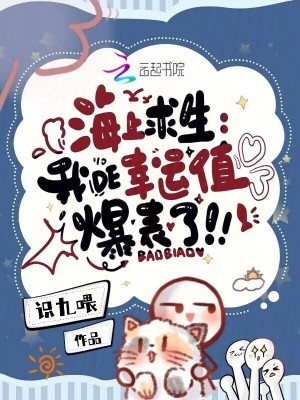 海上求生：我的幸運(yùn)值爆表了