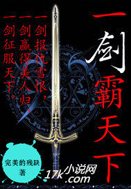 一劍霸天下