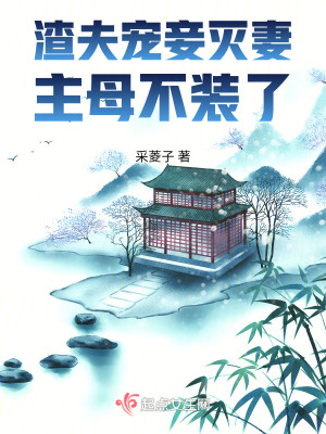 渣夫?qū)欐獪缙蓿髂覆谎b了