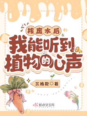 核廢水后，我能聽到植物的心聲