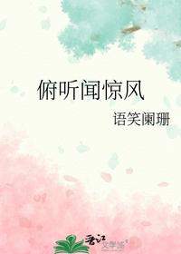 俯聽聞驚風(fēng)