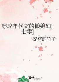 穿成年代文的懶媳婦[七零]