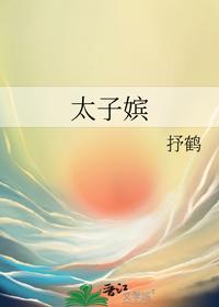 太子?jì)?></a></dt>
            <dd><h3>
              <a href=