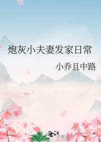 炮灰小夫妻發(fā)家日常