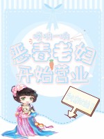 嗩吶一響，惡毒老婦開始營業(yè)