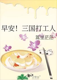 早安！三國打工人