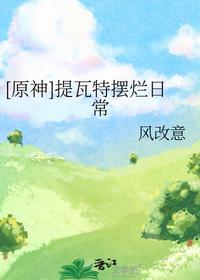 [原神]提瓦特擺爛日常