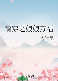 清穿之娘娘萬福