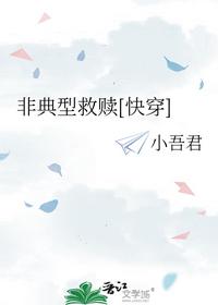 非典型救贖[快穿]