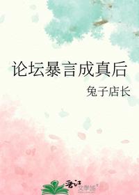 論壇暴言成真后
