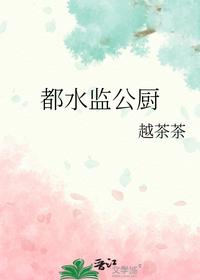 都水監(jiān)公廚