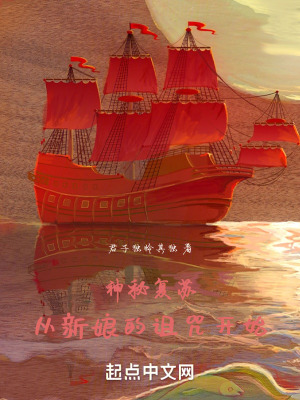 神秘復蘇：從新娘的詛咒開始