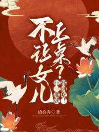 不讓女兒上桌？行，那就都別吃！