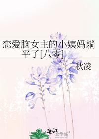 戀愛腦女主的小姨媽躺平了[八零]