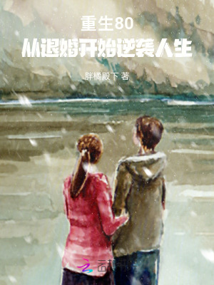 重生80：從退婚開始逆襲人生