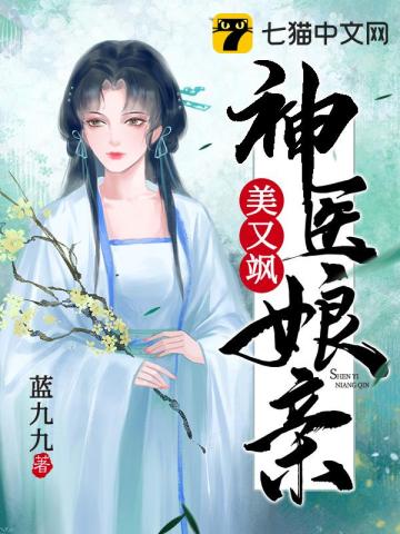 神醫(yī)娘親美又颯