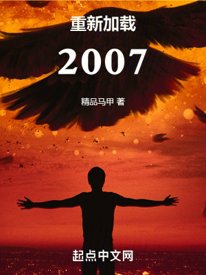 重新加載2007