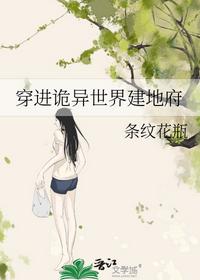 穿進詭異世界建地府