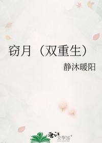 竊月（雙重生）