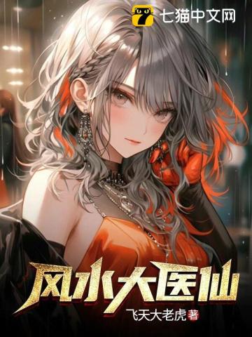 風水大醫(yī)仙