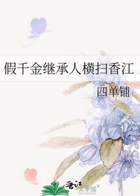 假千金繼承人橫掃香江