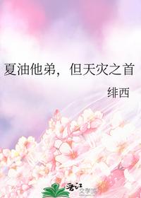 夏油他弟，但天災之首