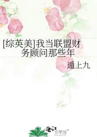 [綜英美]我當聯盟財務顧問那些年