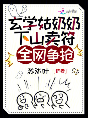 玄學(xué)姑奶奶下山賣符，全網(wǎng)爭搶