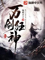 萬(wàn)劍狂神