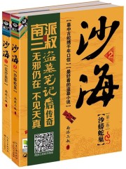 沙海（全二冊）