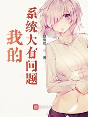 我的系統(tǒng)大有問題