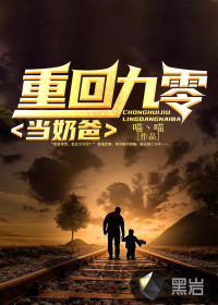 重回九零當(dāng)奶爸