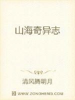 山海奇異志