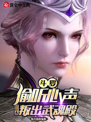 斗羅偷聽心聲，比比東叛出武魂殿