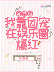 穿書后我靠團寵在娛樂圈爆紅