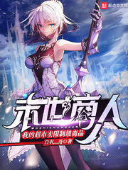 末世商人：我的超市賣限制級商品