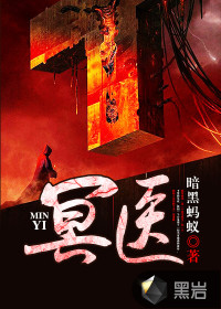 冥醫(yī)