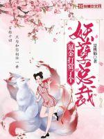 氪金打賞了個(gè)妖孽總裁