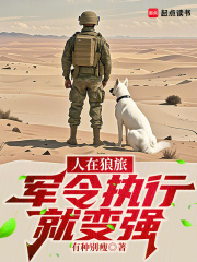 人在狼旅，軍令執行就變強