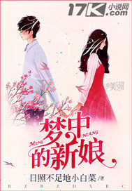夢中的新娘